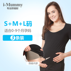 i-mummy银纤维防辐射服孕妇装正品防辐射内裤肚兜S M L三条特惠装