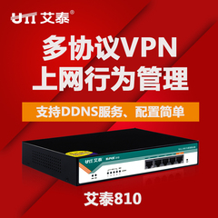包邮艾泰810企业级上网行为管理路由器 VPN 智能流控 限速
