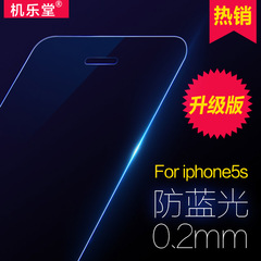 机乐堂 iphone5s钢化玻璃膜 苹果5s钢化膜5c防爆抗蓝光保护贴膜9