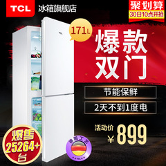 TCL BCD-171KF1 冰箱双门 家用节能两门 电冰箱小双门冷藏冷冻