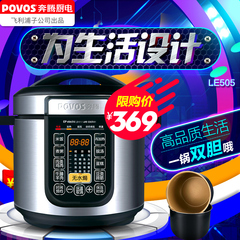 Povos/奔腾 le505智能电压力锅5L预约无水h双胆高压锅特价正品