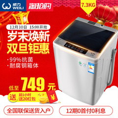 WEILI/威力 XQB73-7395-1 波轮洗衣机全自动 大7公斤洗衣机7.3kg