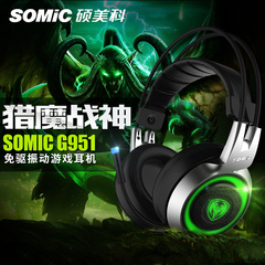 Somic/硕美科 G951耳麦带话筒电脑头戴式台式游戏电竞有线耳机