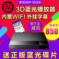 Sony/索尼 BDP-S5500 3d蓝光播放机进口高清dvd影碟机硬盘播放器