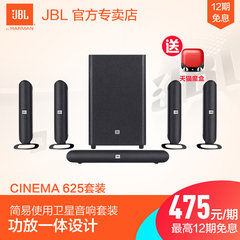 【赠魔盒】JBL CINEMA 625家庭影院5.1音响套装电视音箱低音炮