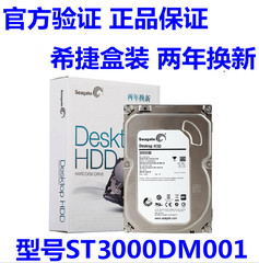 送配件 盒装正品 Seagate/希捷ST3000DM001 3T台式机硬盘3TB