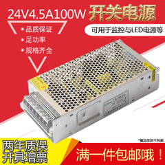 24V4.5A100W开关电源直流变压器220V转24V 监控安防LED灯S-100-24