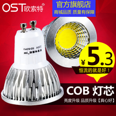 欧索特 LED灯杯COB射灯灯泡 MR16 光源9W7W5W3W GU10 GU5.3 E27