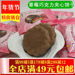 包邮俄罗斯进口饼干一层巧克力草莓夹心饼干办公零食斯拉夫500克