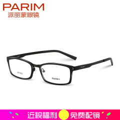 派丽蒙镜架男不锈钢近视眼镜超轻眼镜框男士眼镜近视镜架配镜7902