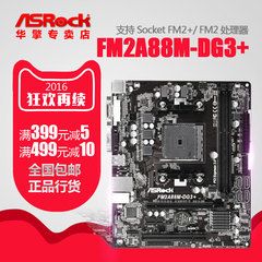 ASROCK/华擎科技 FM2A88M-DG3  A88主板 FM2  支持 A8-7650K A10