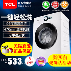 TCL XQG80-Q300 8公斤全自动滚筒洗衣机家用静音一键洗涤包邮联保