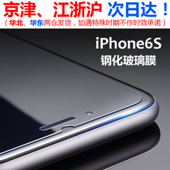 MICIMI iPhone6S/7钢化防爆玻璃手机屏幕贴膜 苹果4.7高清保护膜