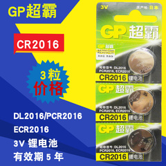 gp超霸CR2016纽扣锂电池2016 3V遥控器汽车遥控器电池3粒装价格