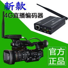 天创恒达 4G编码器视频直播 HDMI视频编码器 映客直播无线编码器