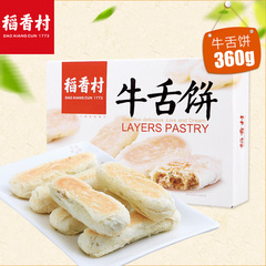 稻香村牛舌饼360G*2 北京特产特色糕点心酥皮美食小吃零食