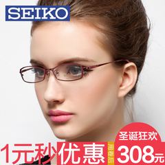 SEIKO精工眼镜 钛架近视镜框 全框女款眼镜 轻型时尚 正品H2046
