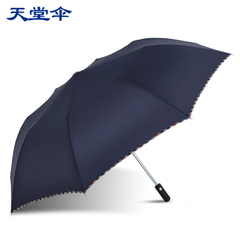 天堂伞正品 折叠全自动二折大伞 全钢加固晴雨两用伞 男女