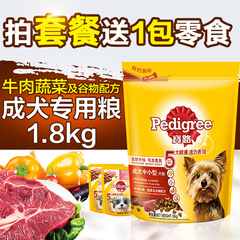 宝路中小型犬成犬狗粮牛肉味1.8kg 贵宾泰迪粮通用型 29省包邮