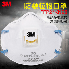 3M口罩8822呼气阀透气防护口罩防尘防雾霾PM2.5头带式FFP2级10只