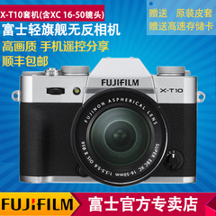 Fujifilm/富士X-T10套机(16-50mmII)微单数码相机 单电相机XT10