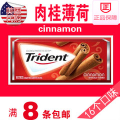美国原装进口Trident/三叉戟木糖醇口香糖肉桂薄荷 8条起包邮正品