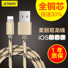 joway li88苹果尼龙编织数据线苹果6S plus ipad平板电脑数据线