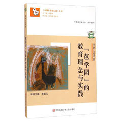 中国著名幼儿园丛书:“芭学园”的教育理念与实践