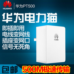 Huawei/华为PT500 有线电力猫500M无线路由器wifi适配器 单只装