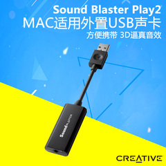 Creative/创新Sound Blaster Play2  笔记本MAC外置USB声卡便携