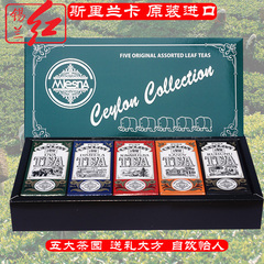斯里兰卡锡兰红茶Mlesna five original assorted leaf tea五茶区
