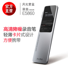 月光宝盒录音笔E5860轻薄专业高清降噪声控远距无损MP3包邮