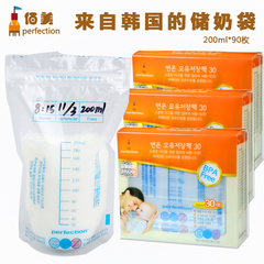 韩国原装 佰美母乳储存袋 母乳保鲜袋200ml*90枚储奶袋 存奶袋