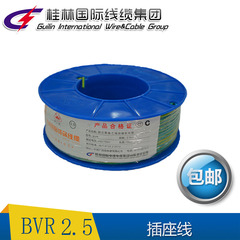 桂林国际电线电缆集团穿山牌多股线软线BVR2.5铜芯线国标线100米