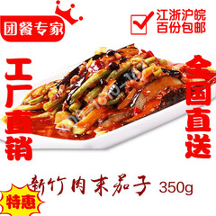 味洲新竹肉沫茄子冷冻调料理包微波速食方便菜肴商务套餐350g/包