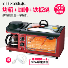 Eupa/灿坤 TSK-2871 早餐吧多功能早餐机电烤箱咖啡机煎盘面包机