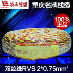 渝丰电线电缆RVS双绞线铜芯线2*0.75花线2*1.0插板线灯线100米/圈