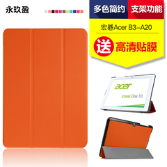 宏基B3-A20保护套 Acer Iconia One 10皮套 10.1寸平板电脑保护壳