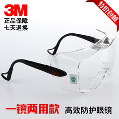 包邮正品3M12308安全防护眼镜防雾防尘防飞溅实验室骑行护目镜