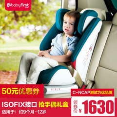 宝贝第一 儿童安全座椅 isofix 9个月-12岁海王盾舰队