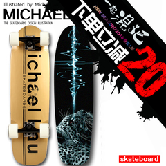 michellau滑板 专业滑板巡航板 成人四轮滑板 代步滑板刷街