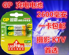 GP超霸5五号充电电池2400升级版2600毫安KTV歌城OK话筒电池包邮