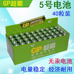 GP超霸 5号电池40节碳性五号电池家用儿童玩具键盘鼠标AA无汞电池