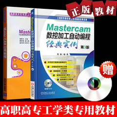 正版 MASTER CAM应用教程 自动编程实例 mastercam9.1入门教程书籍 从入门到精通 mastercam9.1书籍MASTER CAM编程视频教程