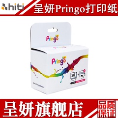 Hiti呈妍 Pringo P231专用口袋打印机 手机照片相片纸 30张装