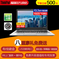 ThinkPad S2 i5 256固态 13.3超极本联想笔记本电脑 银色/黑色