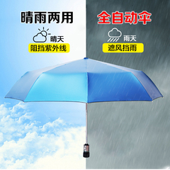 太阳伞防紫外线防晒伞 黑胶三折自动遮阳伞 晴雨伞折叠女两用