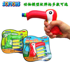 softoys户外软体运动玩具 EVA泡沫球枪 亲子玩具巨嘴鸟飞弹枪包邮