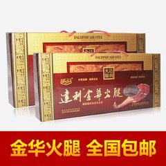 舌尖上的中国正宗金华火腿达利牌2.5kg纸盒装分割礼盒