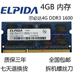 尔必达4G DDR3 1600MHZ PC3-12800S笔记本内存条4GB 兼容2G 1333